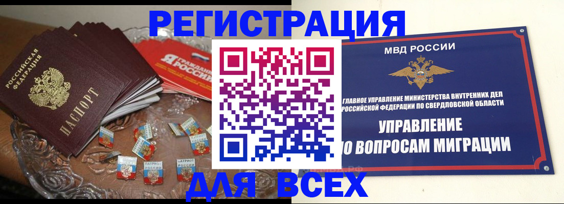 временная регистрация для всех в Читинской области