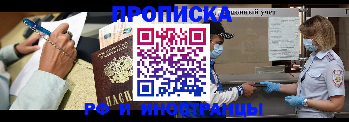 прописка законно в Читинской области