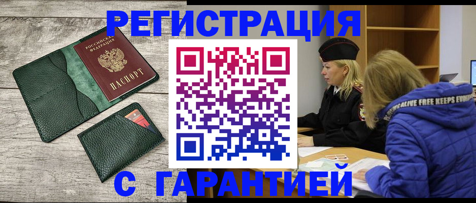 прописка паспорт в Читинской области