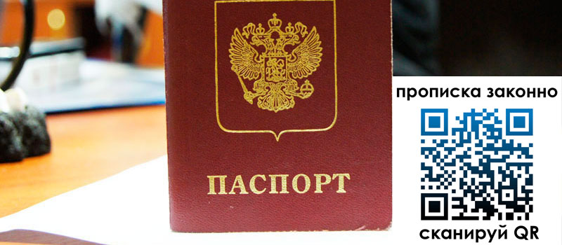 регистрация в Читинской области прописка в Читинской области